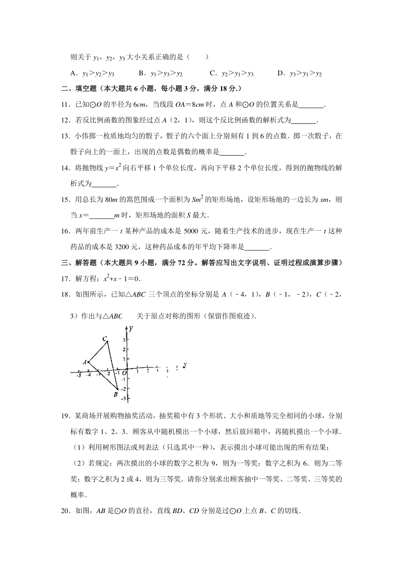 2020-2021学年广东省广州市黄埔区九年级上期末数学试卷（含答案）_第2页