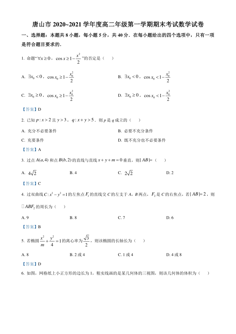 河北省唐山市2020-2021学年高二上期末考试数学试题（含答案）_第1页