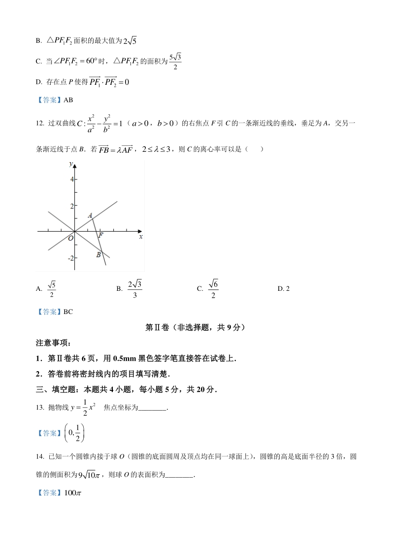 河北省唐山市2020-2021学年高二上期末考试数学试题（含答案）_第3页