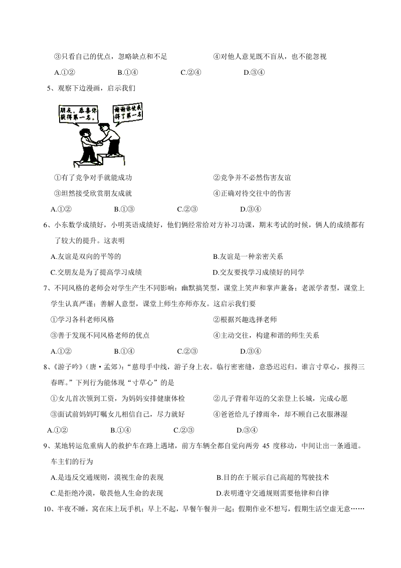 安徽省安庆市2020-2021学年七年级上期末道德与法治试题（含答案）_第2页