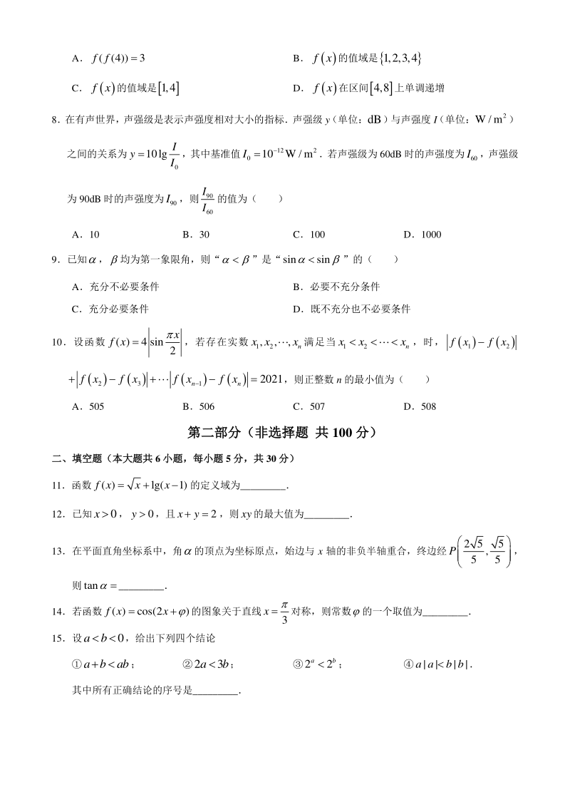 北京市朝阳区2020-2021学年高一上期末考试数学试题（含答案）_第2页