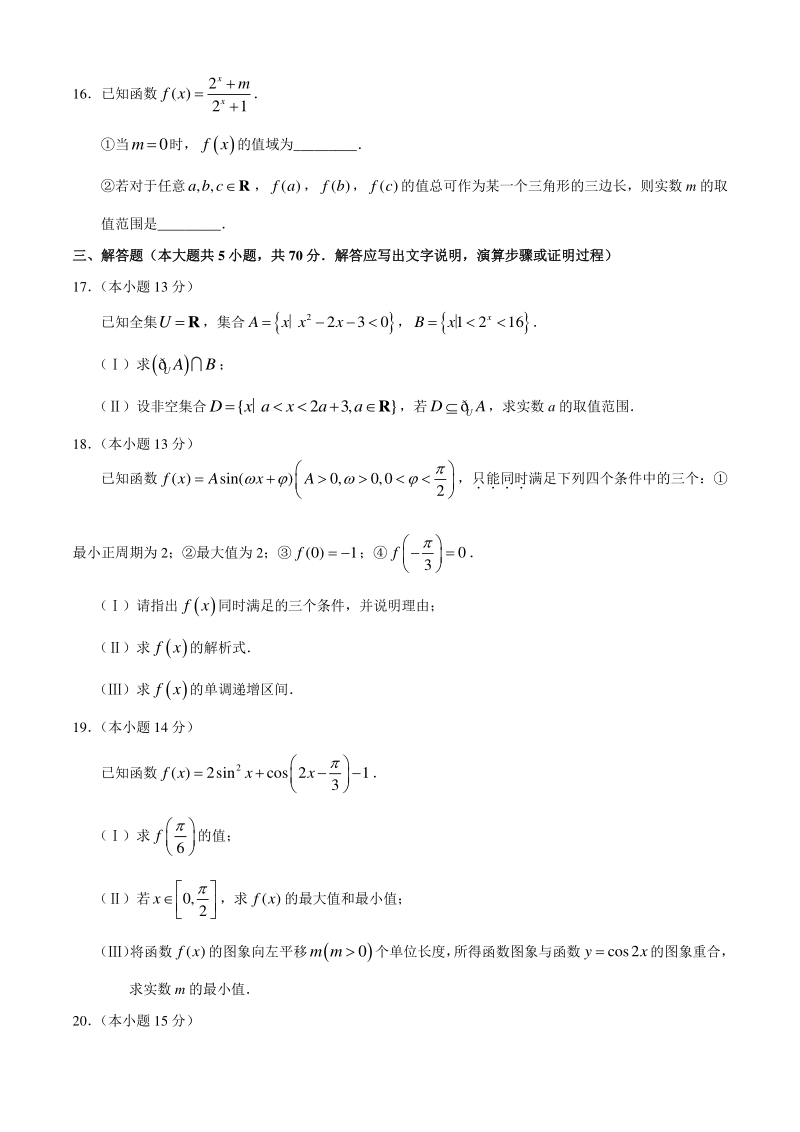 北京市朝阳区2020-2021学年高一上期末考试数学试题（含答案）_第3页