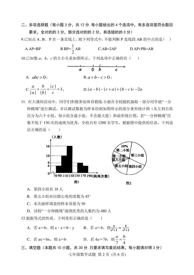 山东省潍坊安丘市2020-2021学年七年级上期末考试数学试题（含答案）_第2页