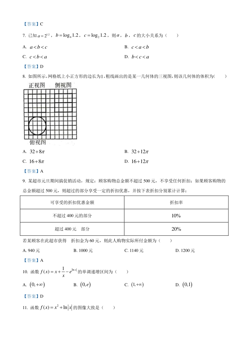 江西省九江市2020－2021学年度高一上期末考试数学试题（含答案）_第2页