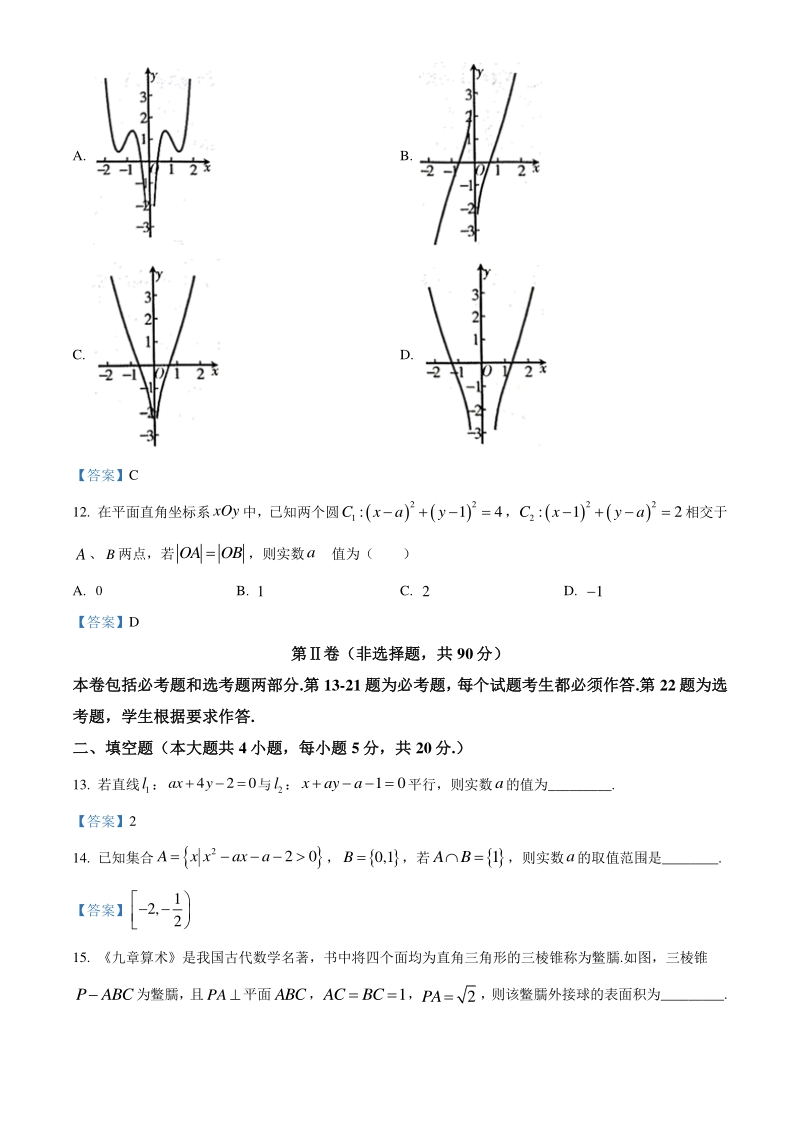 江西省九江市2020－2021学年度高一上期末考试数学试题（含答案）_第3页