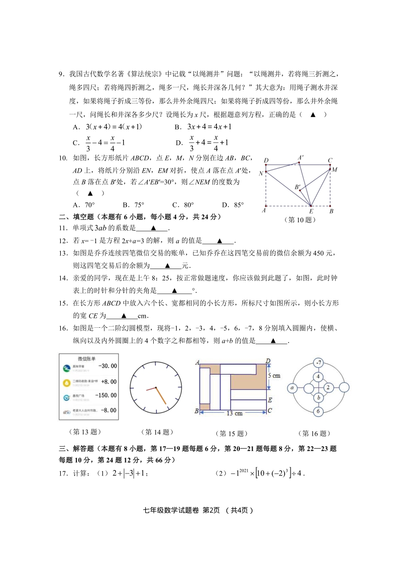 浙江省台州市2020-2021学年七年级上期末数学测试卷（含答案）_第2页