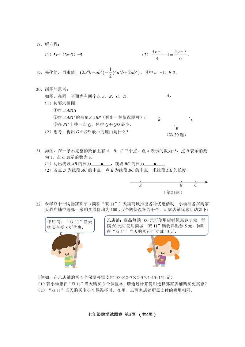 浙江省台州市2020-2021学年七年级上期末数学测试卷（含答案）_第3页