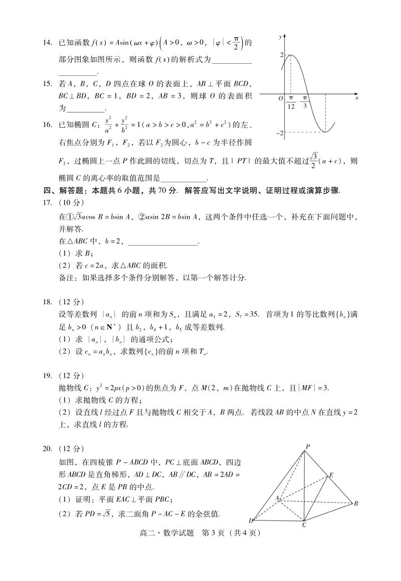 广东省汕尾市2020-2021学年高二上期末学业质量监测数学试题（含答案）_第3页