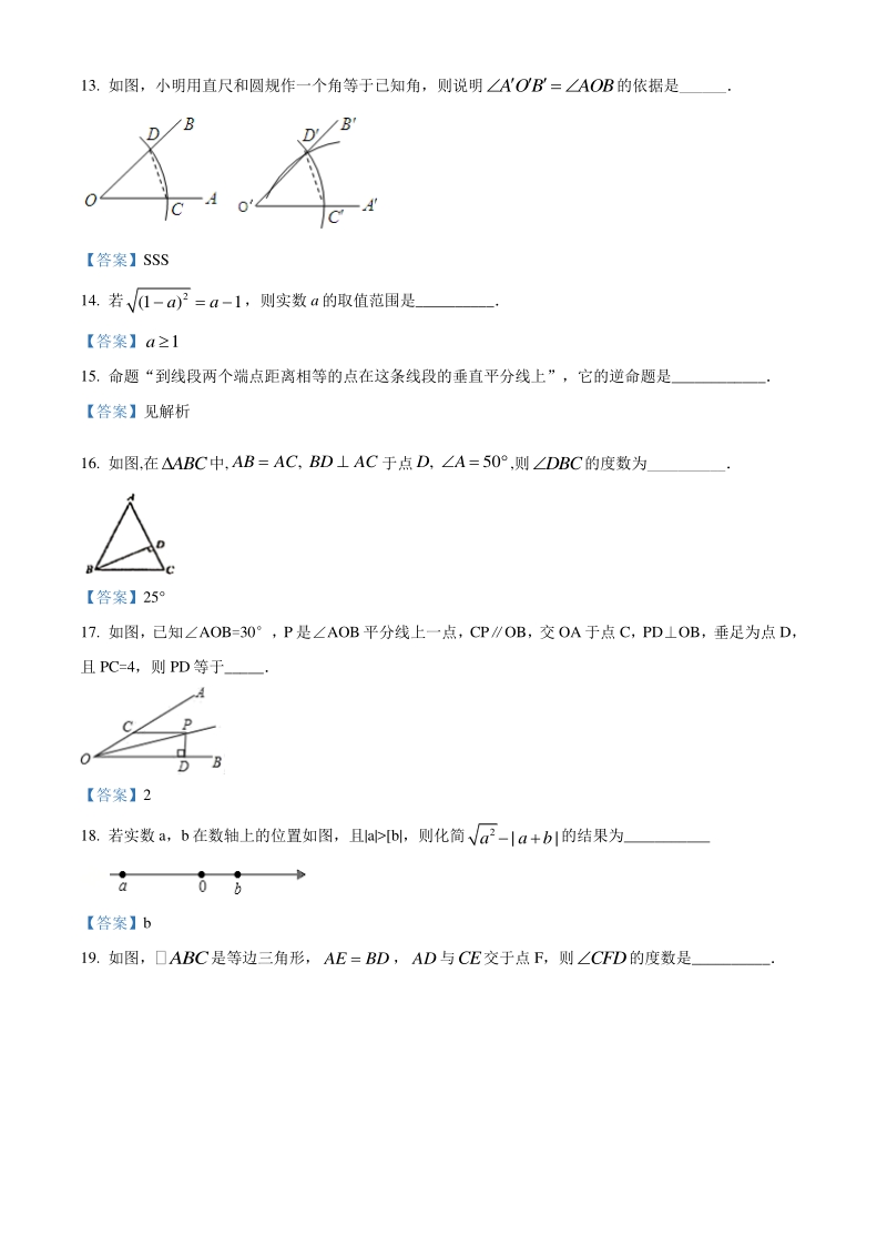 北京市顺义区2020-2021学年八年级上期末考试数学试题（含答案）_第3页
