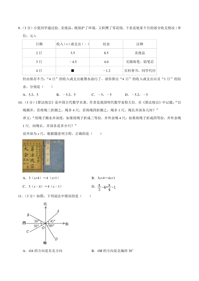 云南省昆明市五华区2020-2021学年七年级上期末数学试卷（含答案解析）_第2页