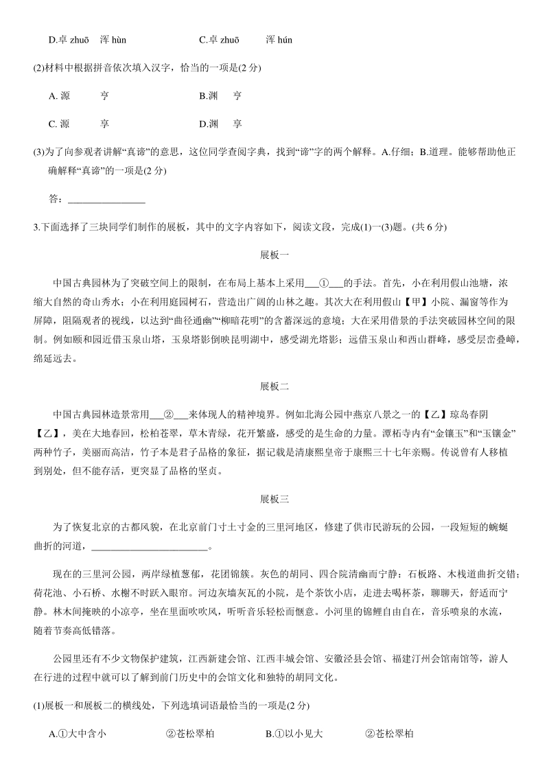 北京市门头沟区2020-2021学年八年级上期末语文试题（含答案）_第2页