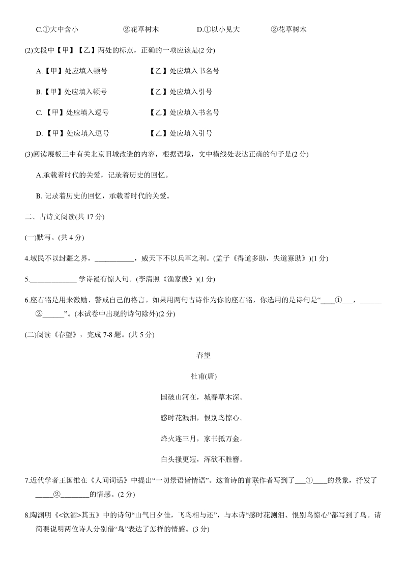 北京市门头沟区2020-2021学年八年级上期末语文试题（含答案）_第3页