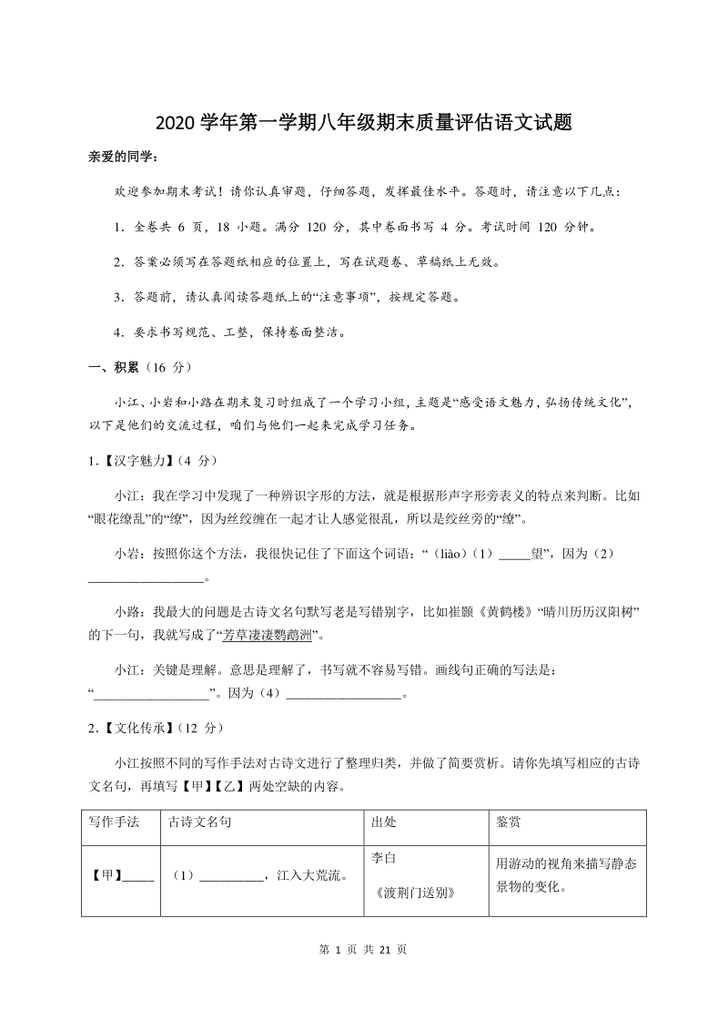 浙江省台州市2020-2021学年八年级上期末语文试卷（含答案）_第1页