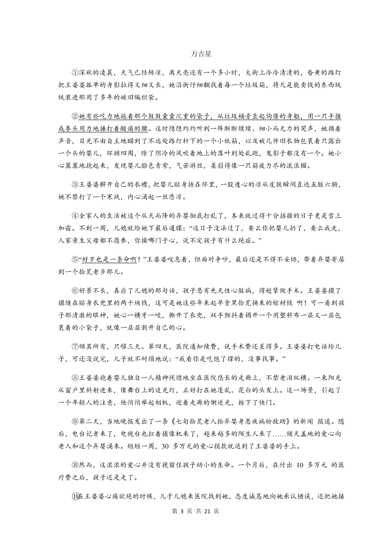 浙江省台州市2020-2021学年八年级上期末语文试卷（含答案）_第3页
