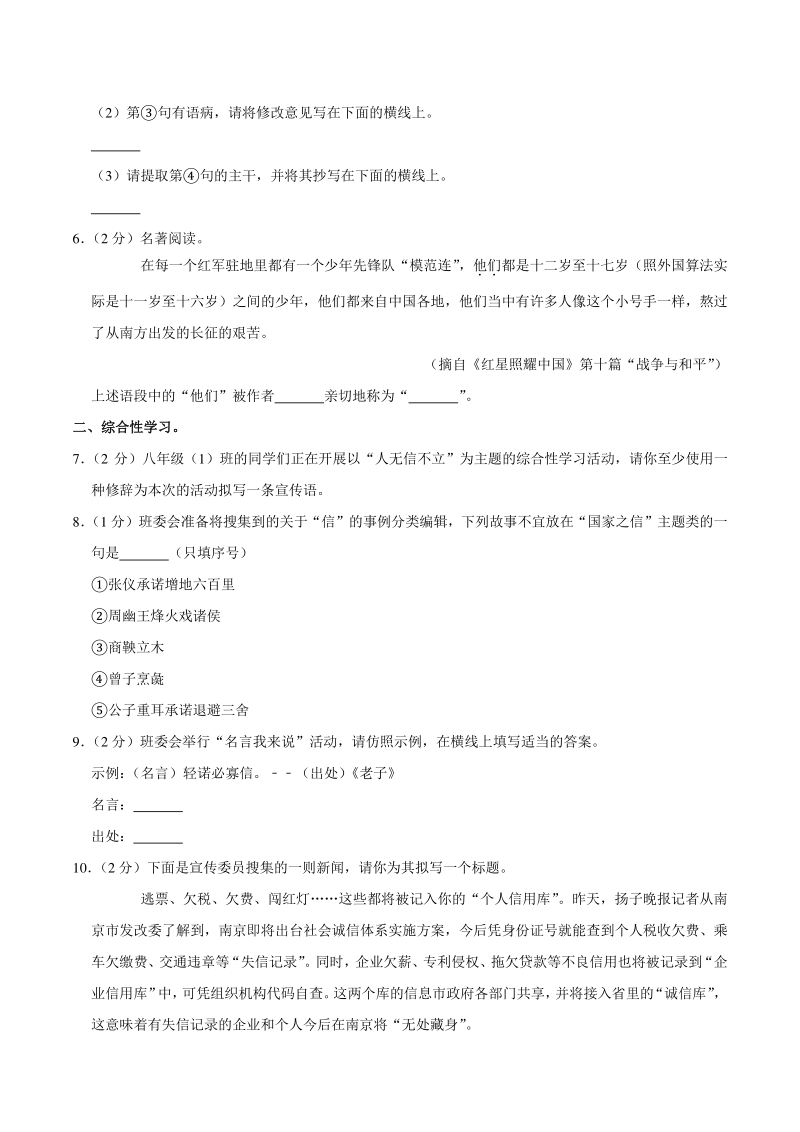 陕西省宝鸡市陇县2020-2021学年八年级上期末考试语文试题（含答案解析）_第2页