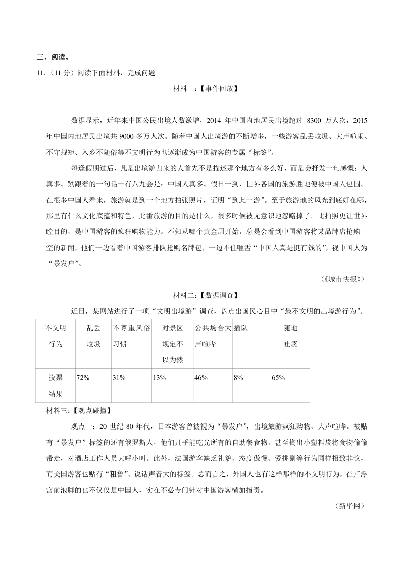 陕西省宝鸡市陇县2020-2021学年八年级上期末考试语文试题（含答案解析）_第3页