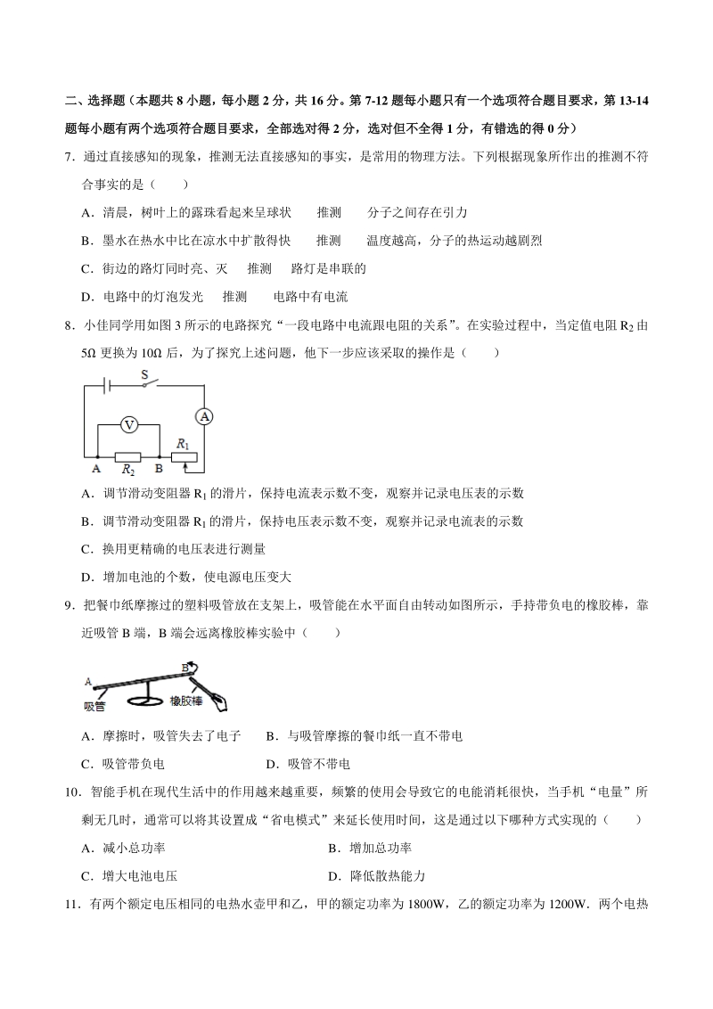 河南省商丘市柘城县2020-2021学年九年级上期末物理试卷（含答案解析）_第2页