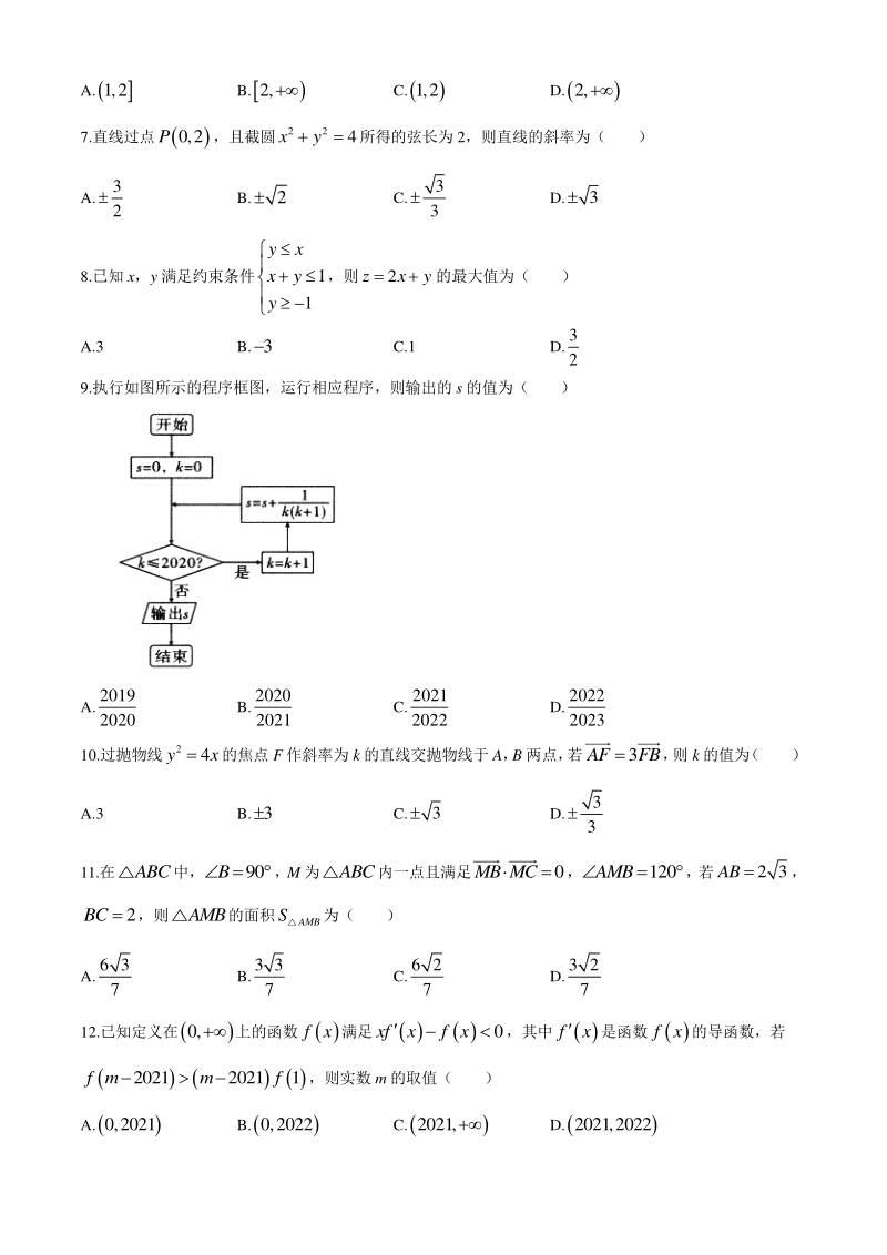 江西省上饶市2021届高考第一次模拟数学文科试题（含答案）_第2页