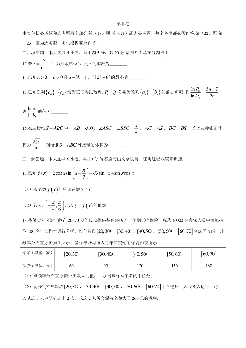 江西省上饶市2021届高考第一次模拟数学文科试题（含答案）_第3页