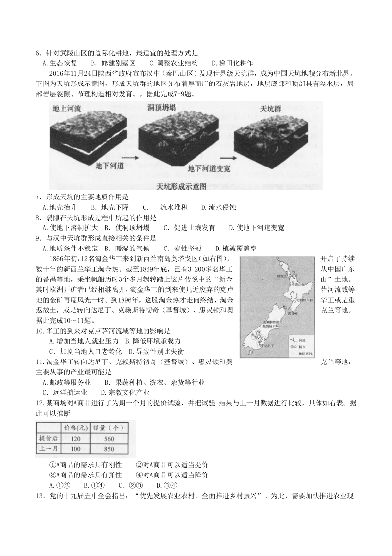 江西省上饶市2021届高三第一次模拟考试文综试题（含答案）_第2页