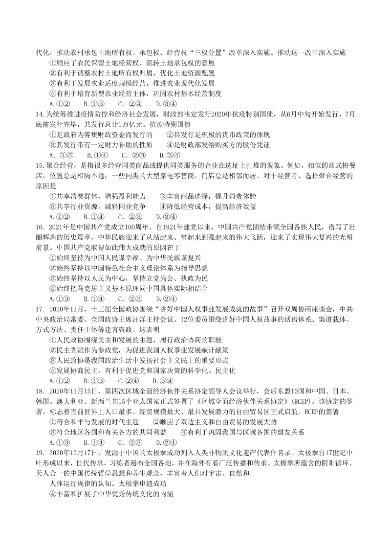 江西省上饶市2021届高三第一次模拟考试文综试题（含答案）_第3页