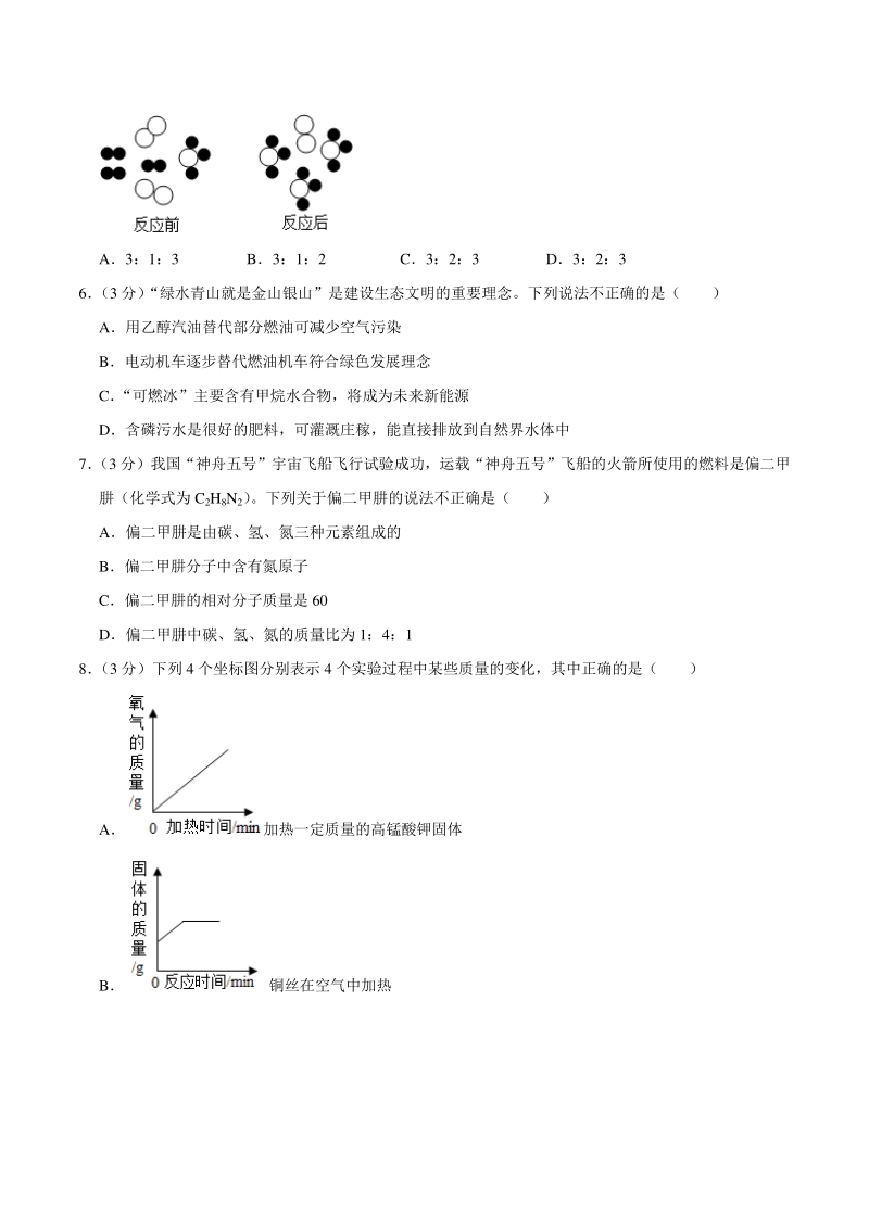贵州省毕节市2020-2021学年九年级上期末化学试卷（含答案）_第2页