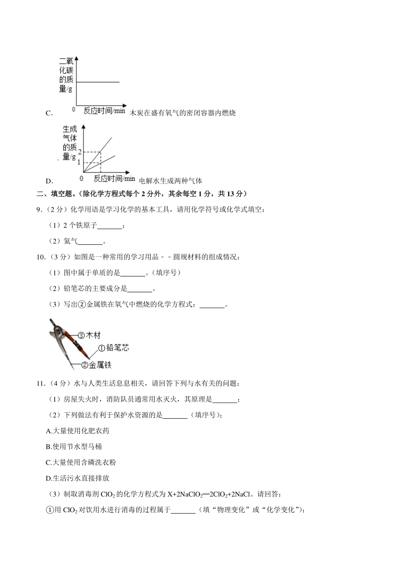 贵州省毕节市2020-2021学年九年级上期末化学试卷（含答案）_第3页