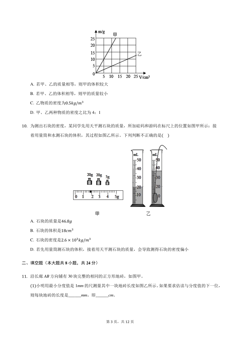 广东省东莞市2020-2021学年八年级上期末物理模拟试卷（含答案）_第3页