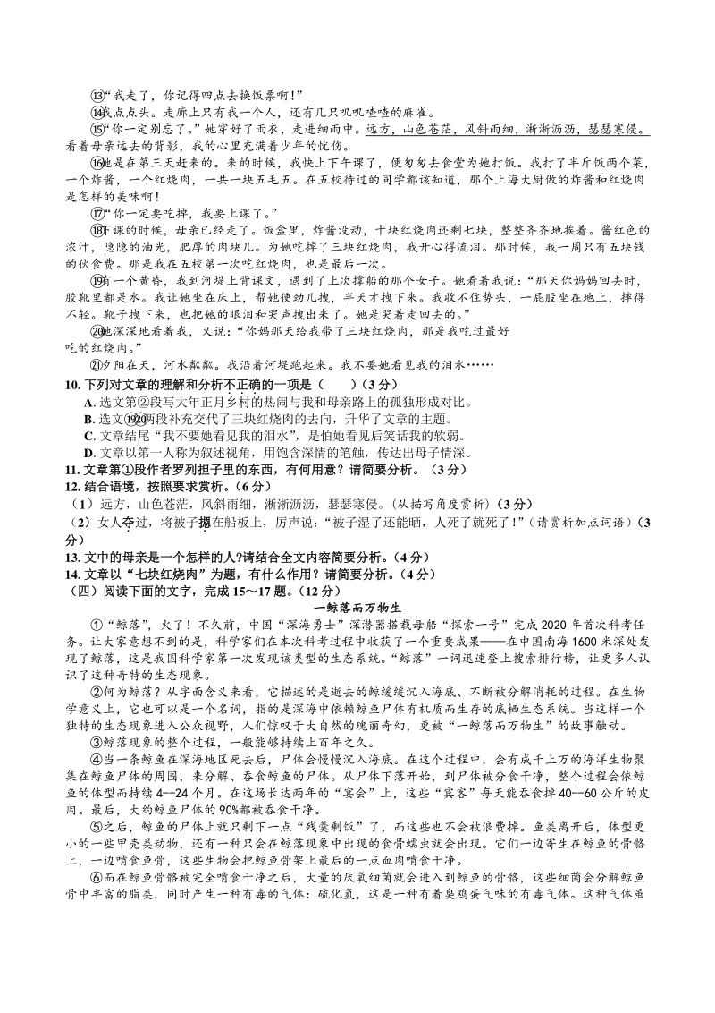 福建省南平市2020-2021学年八年级上期末质量检测语文试题（含答案）_第3页