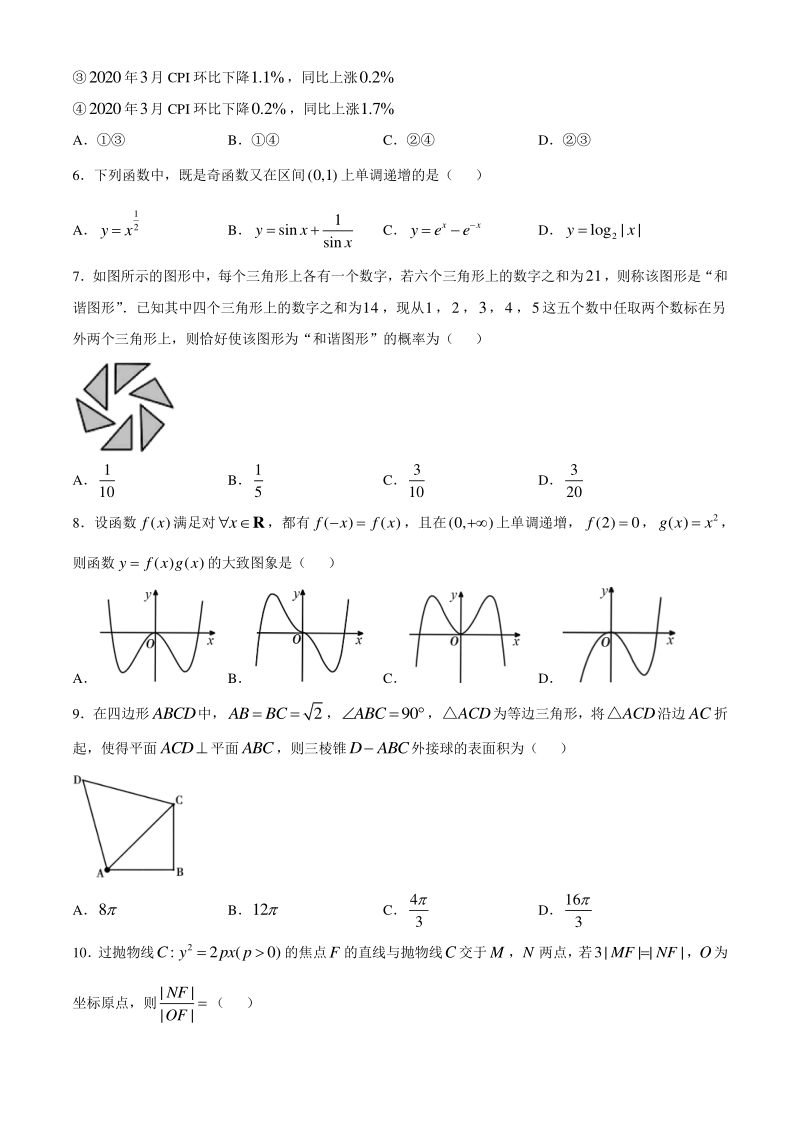 内蒙古赤峰市2021届高考第一次模拟数学文科试题（含答案）_第2页