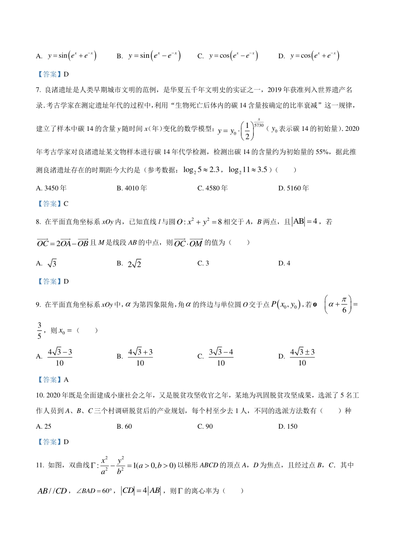 安徽省淮南市2020-2021学年高考第一次模拟数学理科试题（含答案）_第2页