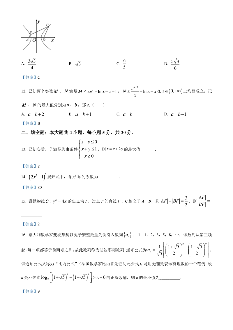 安徽省淮南市2020-2021学年高考第一次模拟数学理科试题（含答案）_第3页