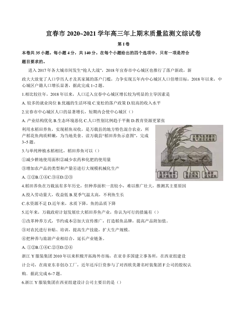 江西省宜春市2021届高三上期末考试文综试题（含答案）_第1页