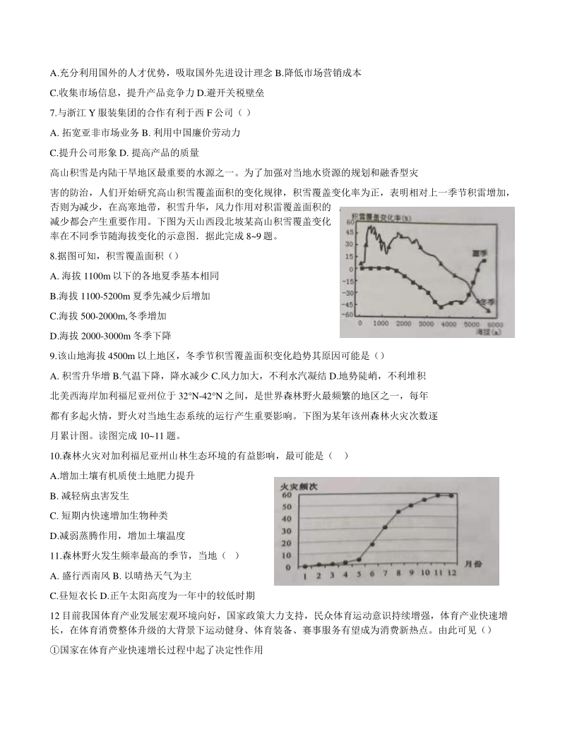 江西省宜春市2021届高三上期末考试文综试题（含答案）_第2页