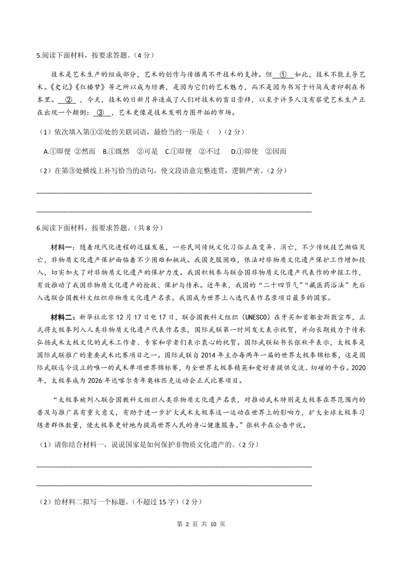 河南省焦作市2020-2021学年九年级上期末考试语文试卷（含答案）_第2页
