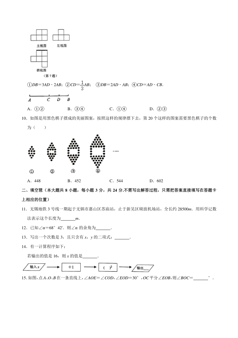 2020-2021学年江苏省无锡市七年级上期末数学试卷（含答案）_第2页