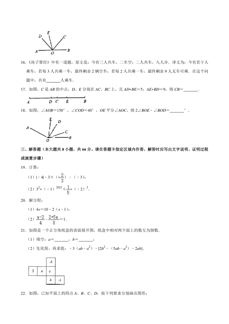 2020-2021学年江苏省无锡市七年级上期末数学试卷（含答案）_第3页