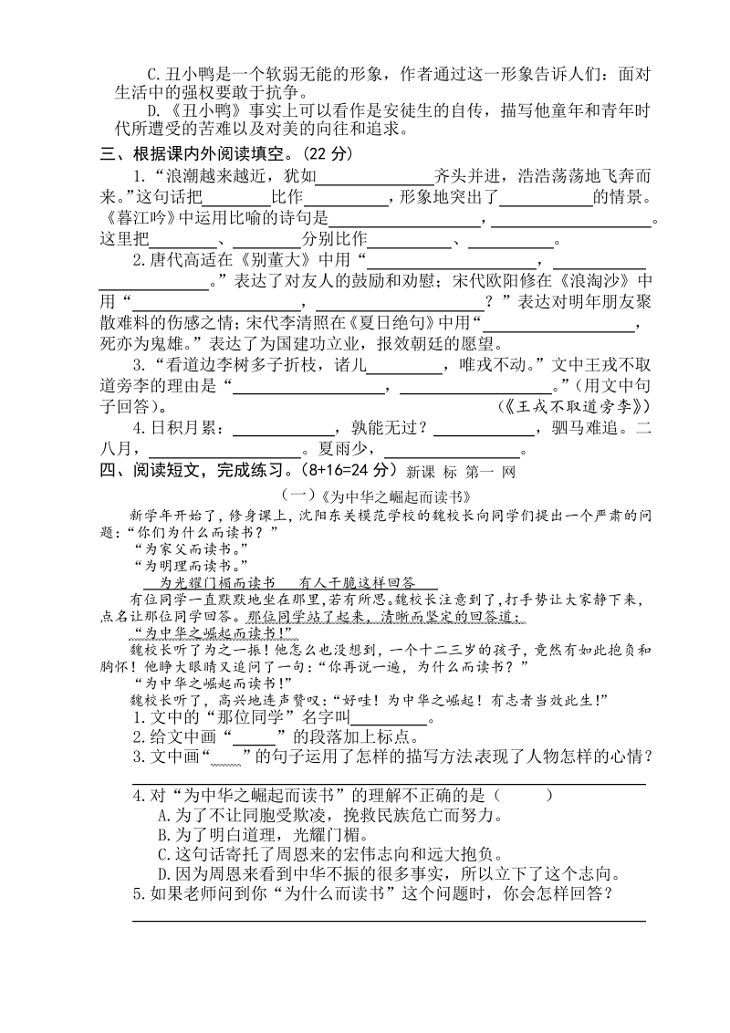 2019-2020学年江苏省扬州市四年级语文上册期末试卷真题（含答案）_第2页