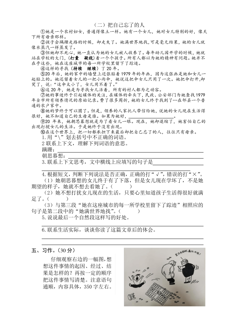 2019-2020学年江苏省扬州市四年级语文上册期末试卷真题（含答案）_第3页