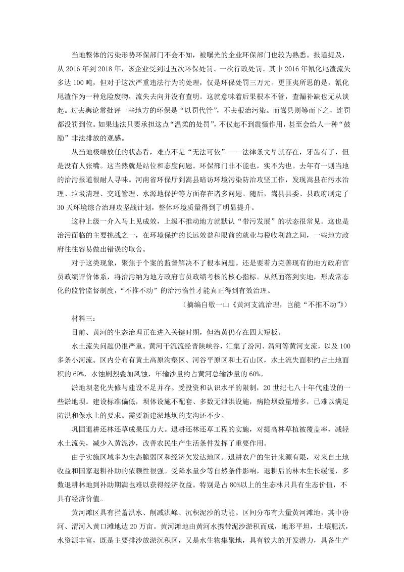2021届江苏省、河北省“八省联考”高考仿真模拟卷（一） 语文试题 （含答案）_第2页