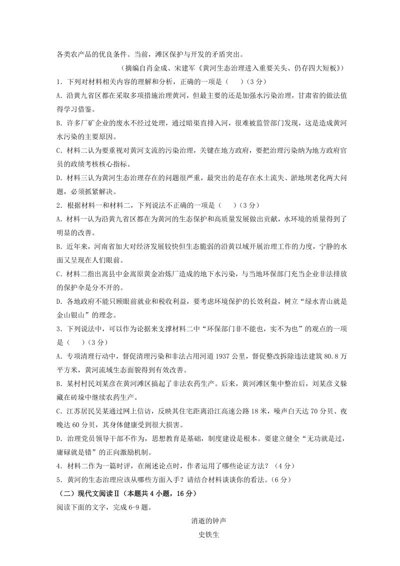 2021届江苏省、河北省“八省联考”高考仿真模拟卷（一） 语文试题 （含答案）_第3页