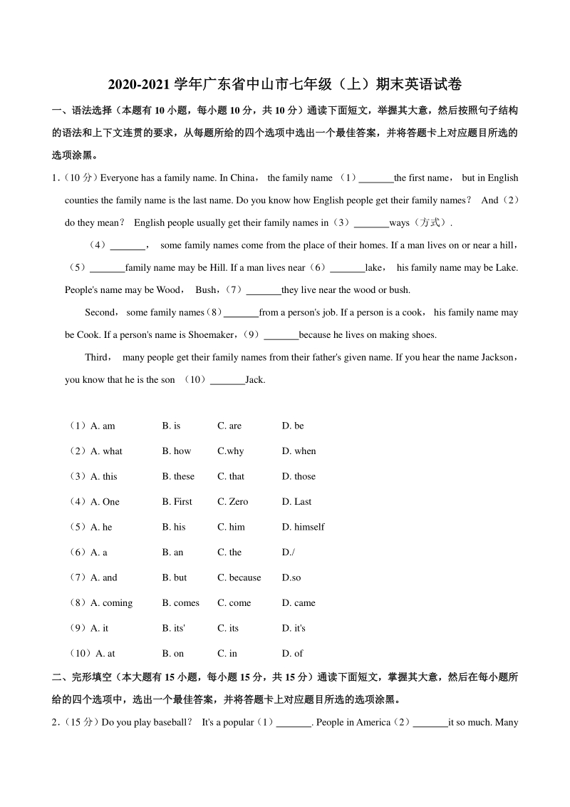 2020-2021学年广东省中山市七年级上期末英语试卷（含答案解析）_第1页