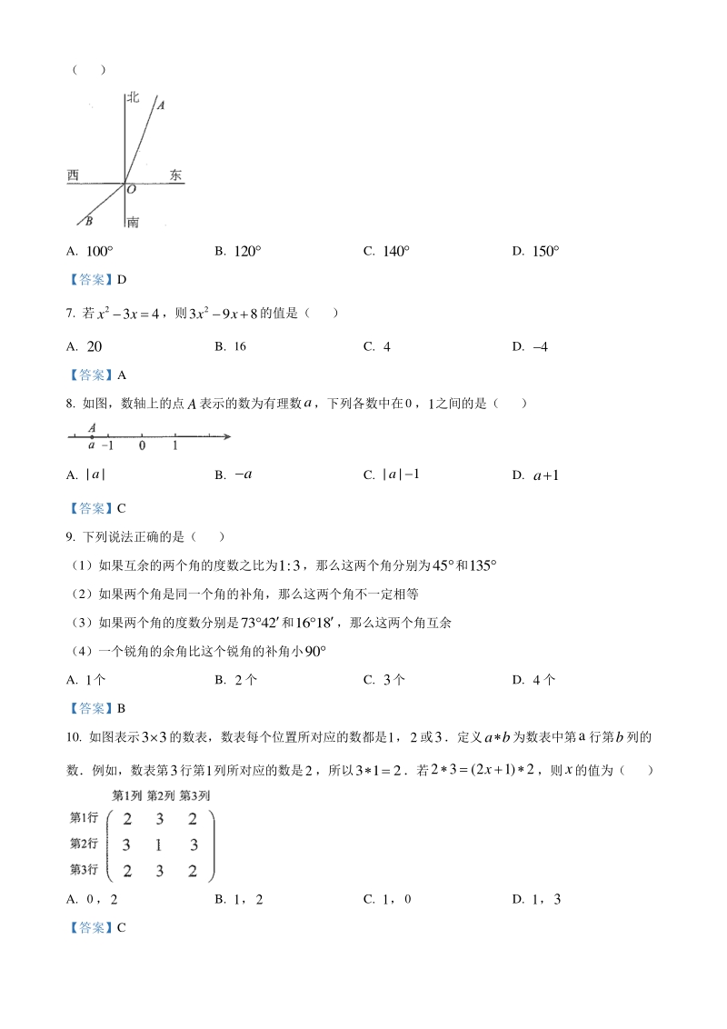 北京市西城区2020-2021学年七年级上期末数学试题（含答案）_第2页