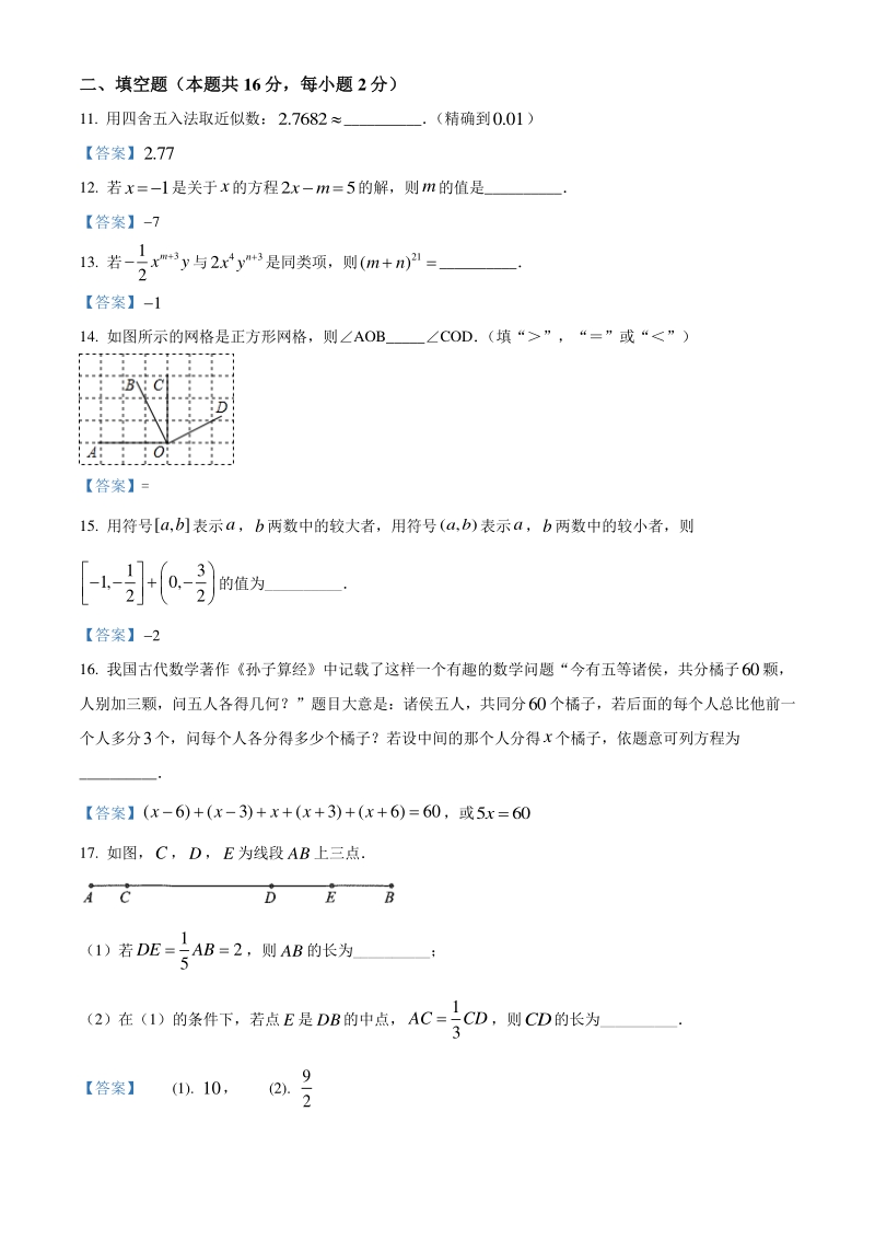 北京市西城区2020-2021学年七年级上期末数学试题（含答案）_第3页