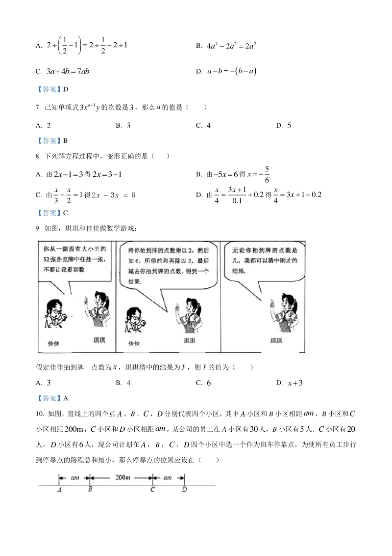 河南省漯河市郾城区2020-2021学年七年级上期末数学试题（含答案）_第2页