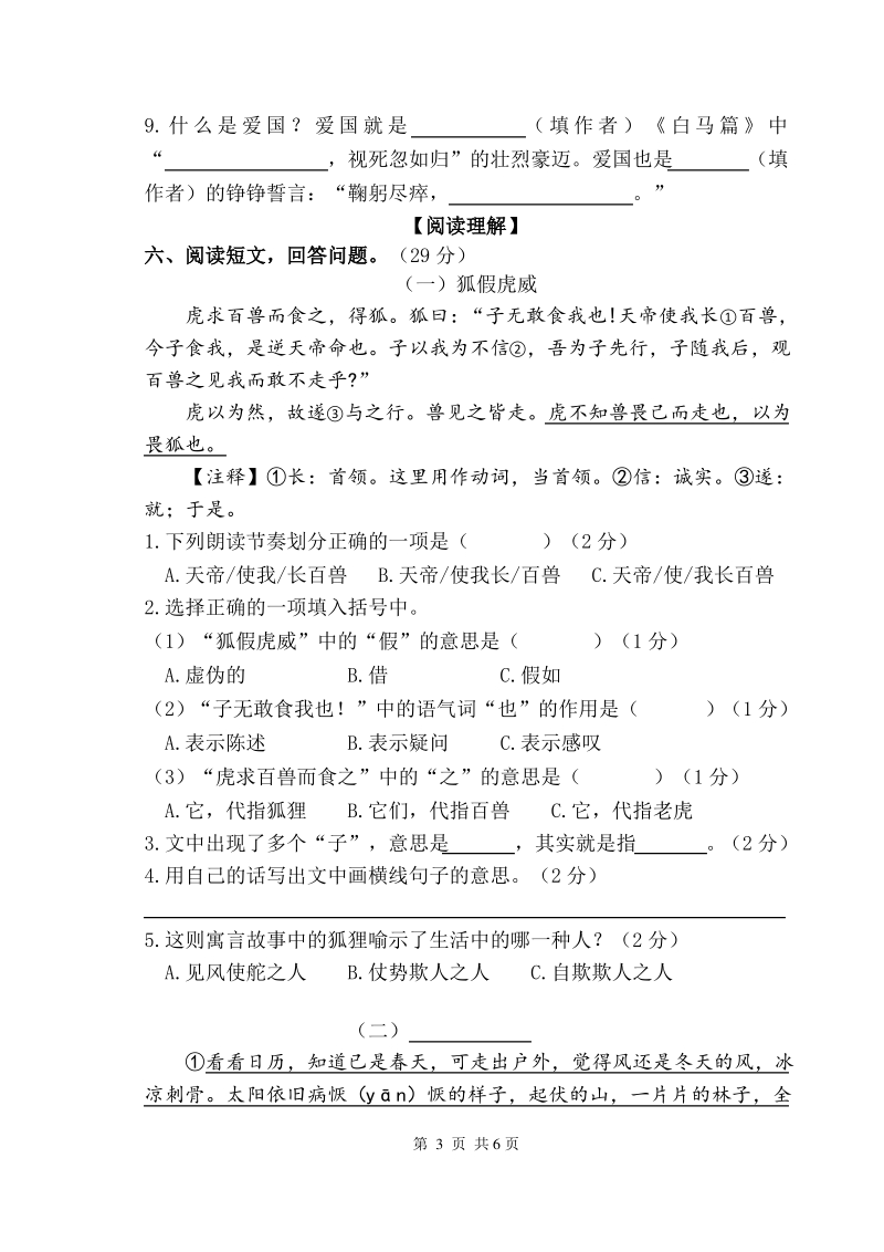 2020-2021学年江苏省无锡市滨湖区六年级语文上册期中真题试卷（含答案）_第3页