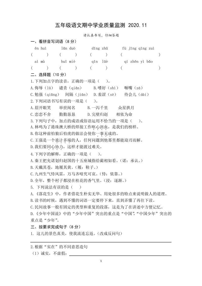 2020-2021学年江苏省南京市江北新区五年级语文上册期中真题试卷（含答案）_第1页