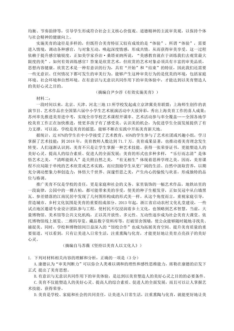 湖北省宜昌市2021年高三年级二月联考语文试卷 （含答案）_第2页