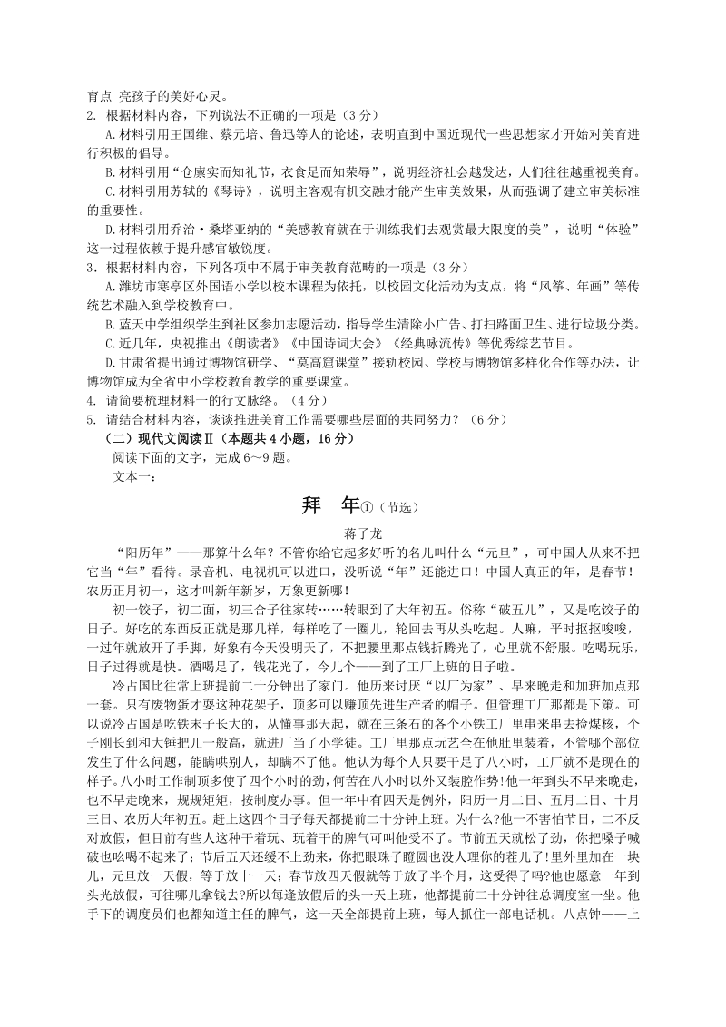湖北省宜昌市2021年高三年级二月联考语文试卷 （含答案）_第3页