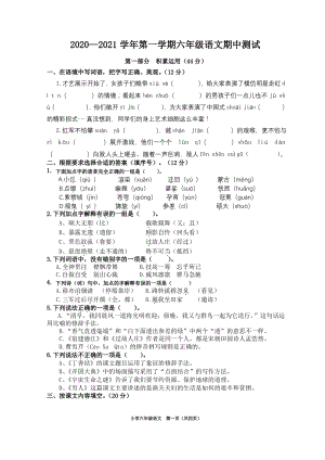2020-2021学年江苏省苏州昆山市六年级语文上册期中真题试卷（含答案）
